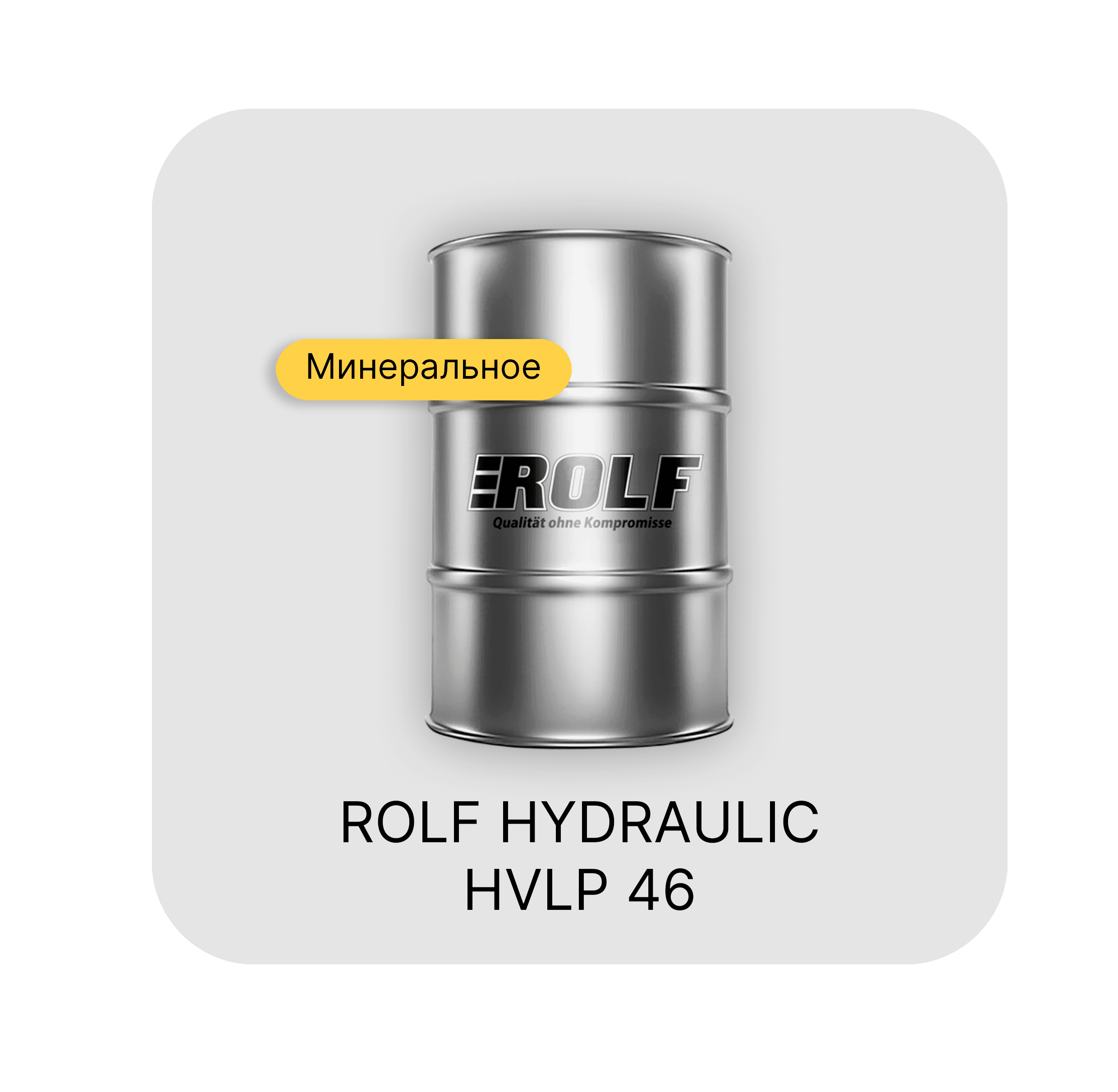 ROLF Hydraulic HVLP 46