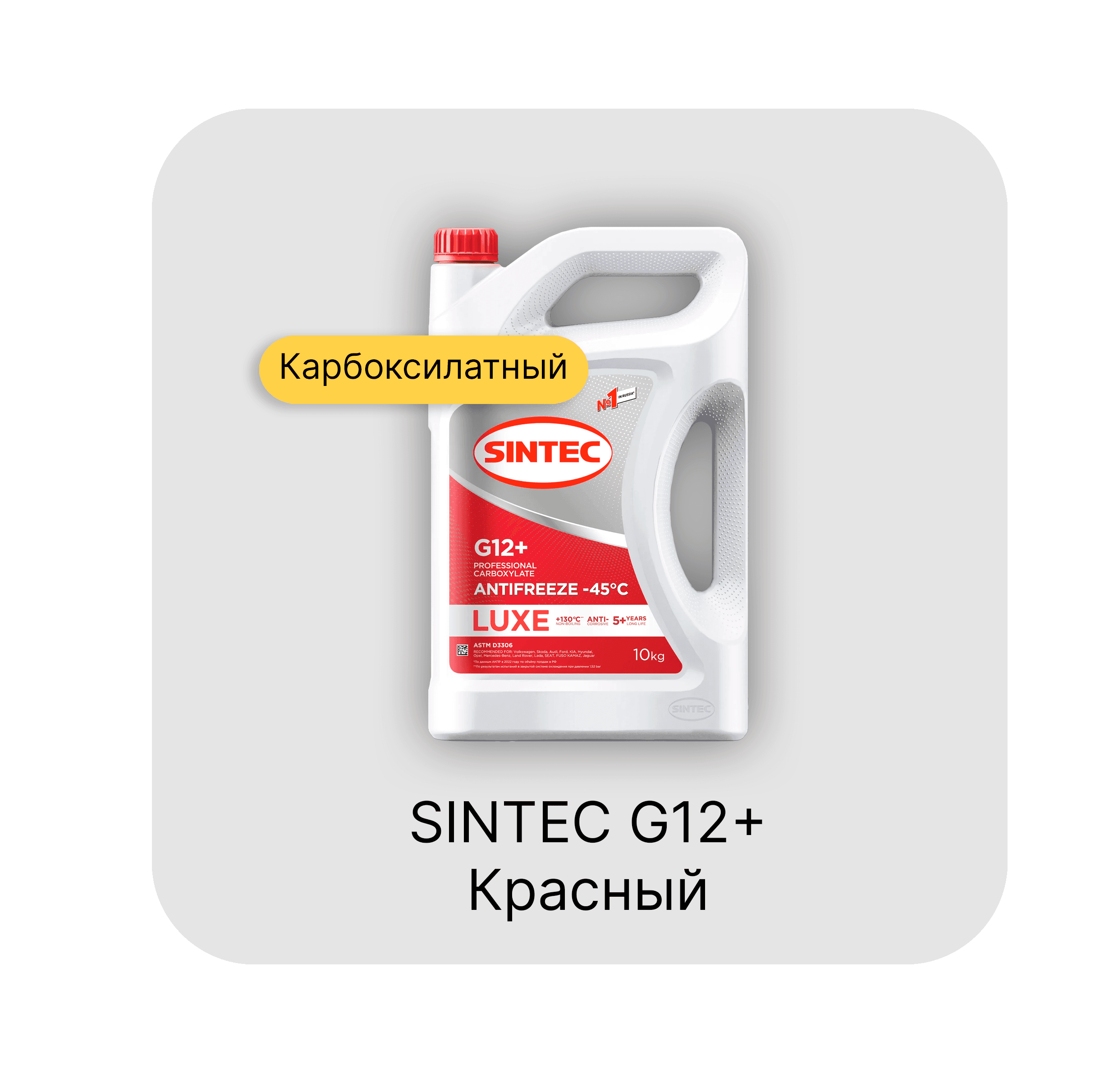 SINTEC G12 Антифриз
