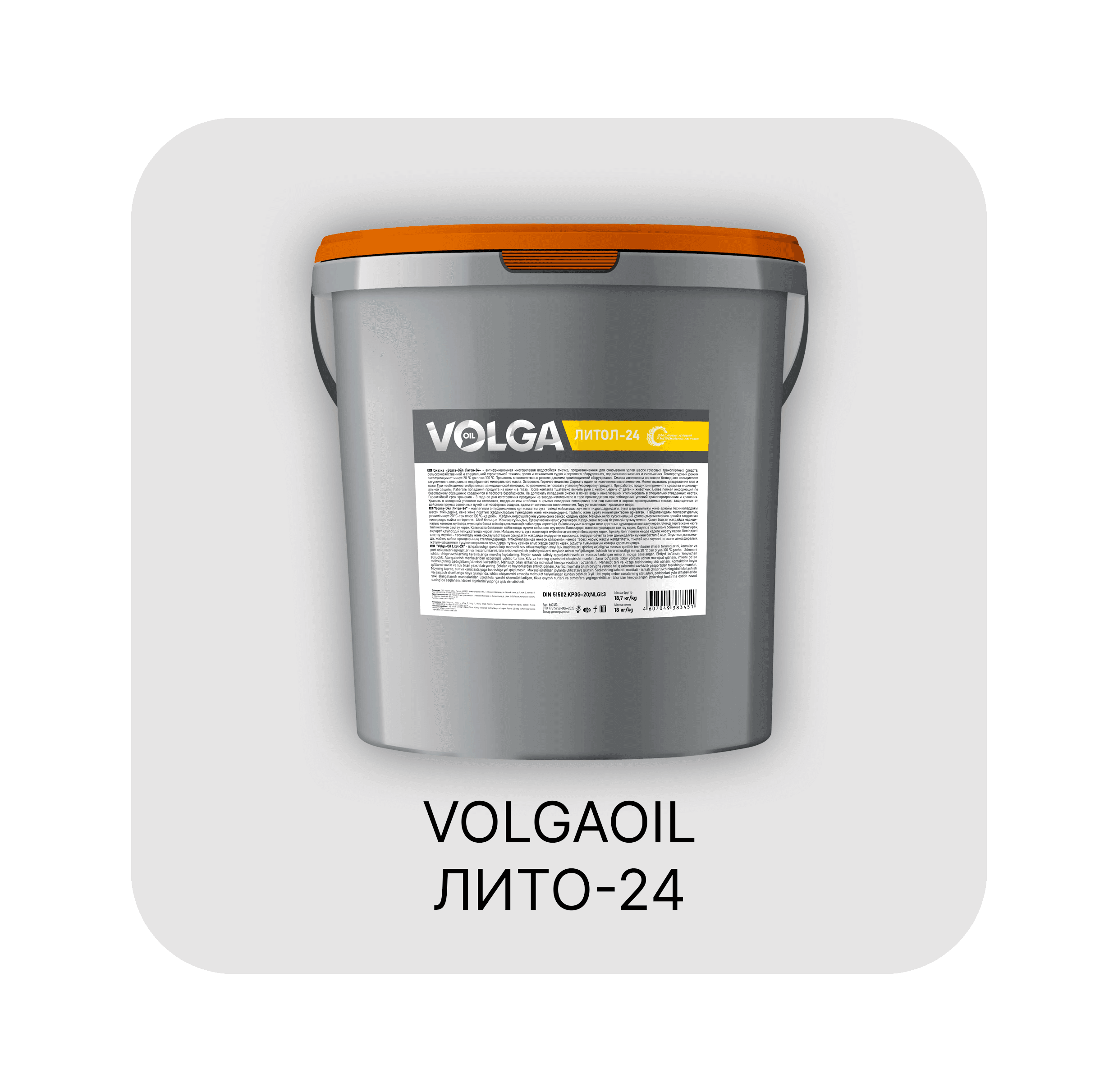 Volga Oil Литол-24