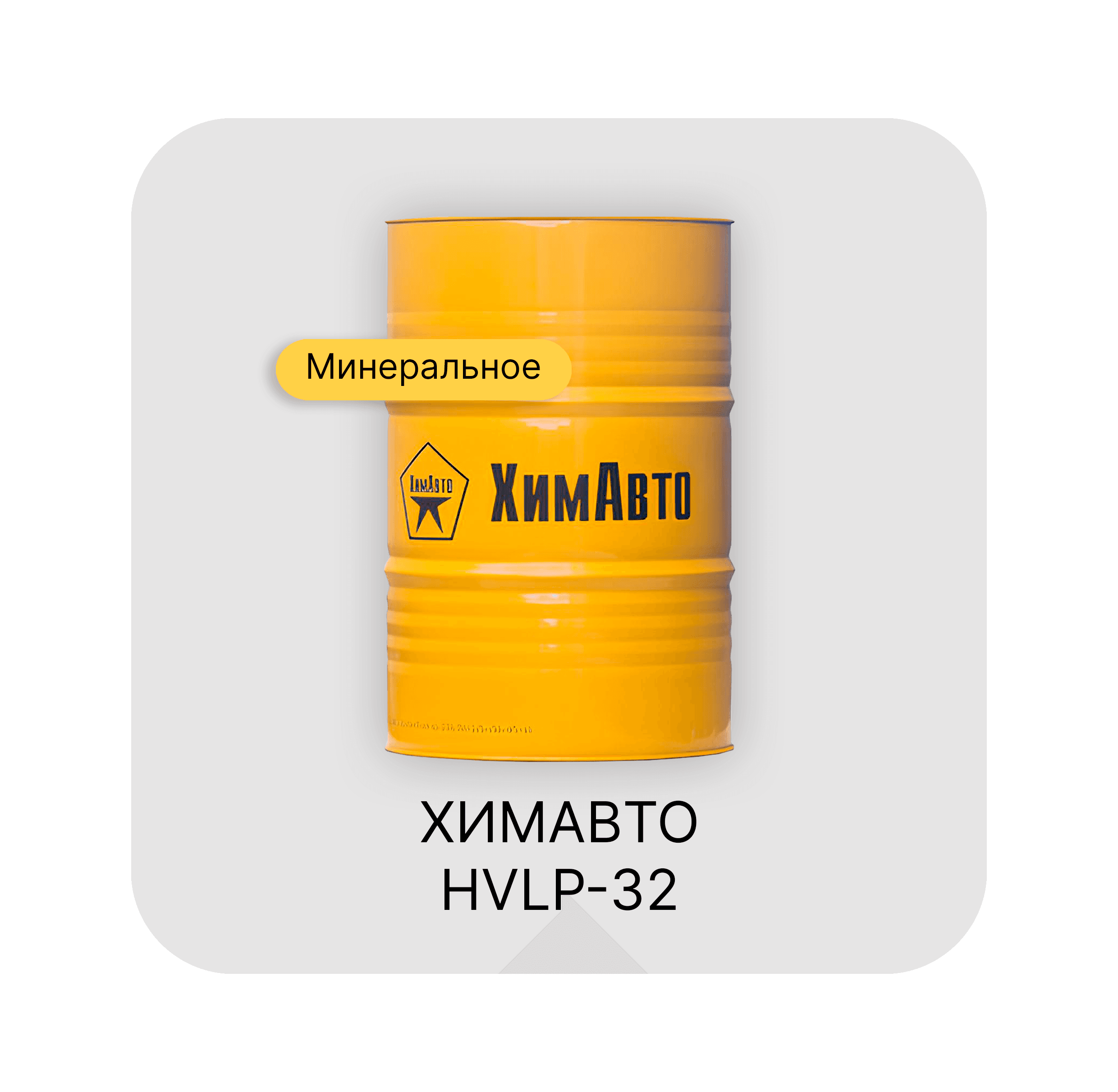 ХИМАВТО HVLP-32