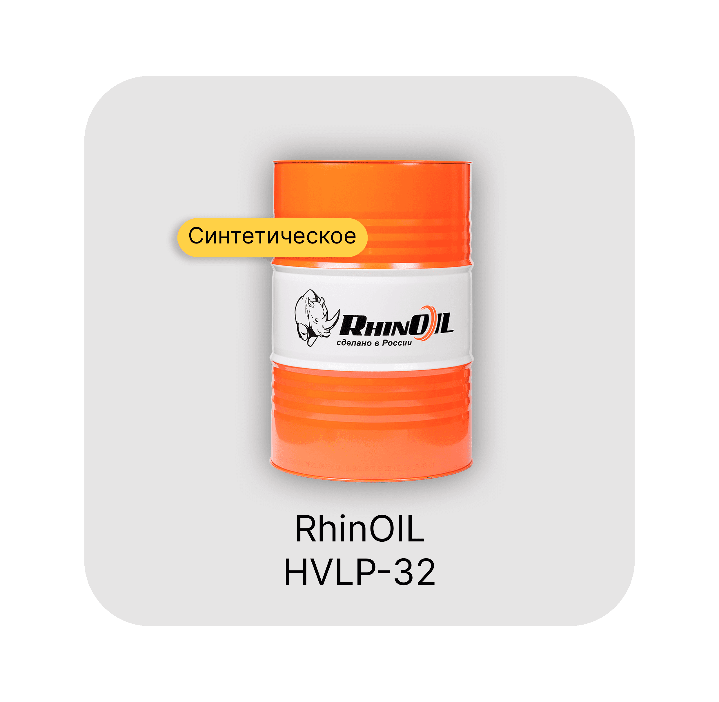 RhinOIL HVLP-32