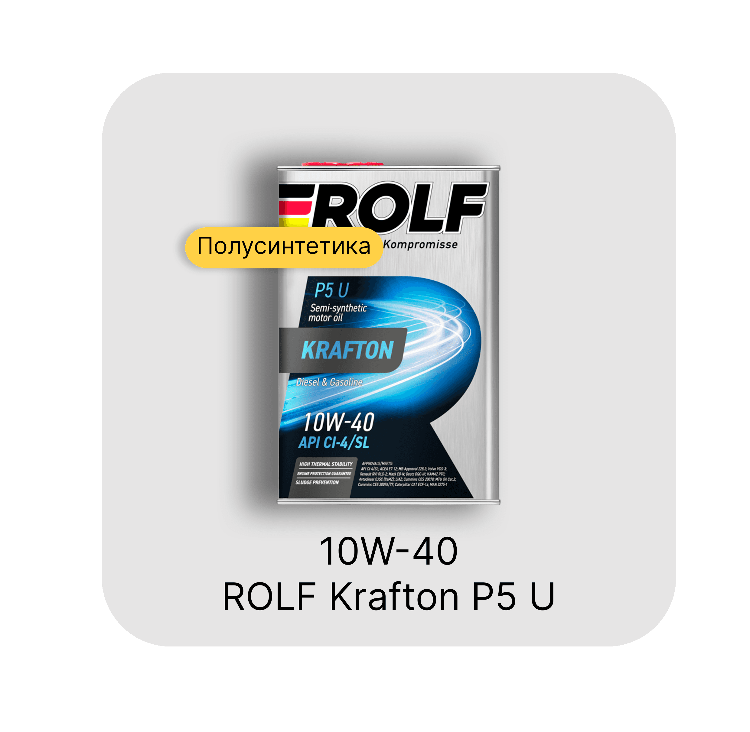 ROLF Krafton P5 U 10W-40